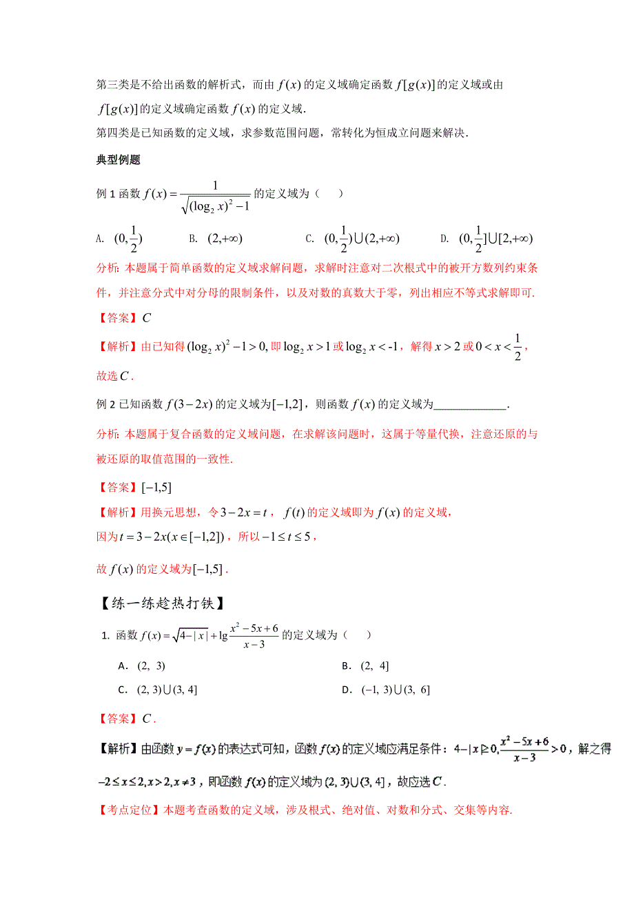 高考数学艺体生百日突围专题03函数与函数的基本性质基础篇含答案_第2页