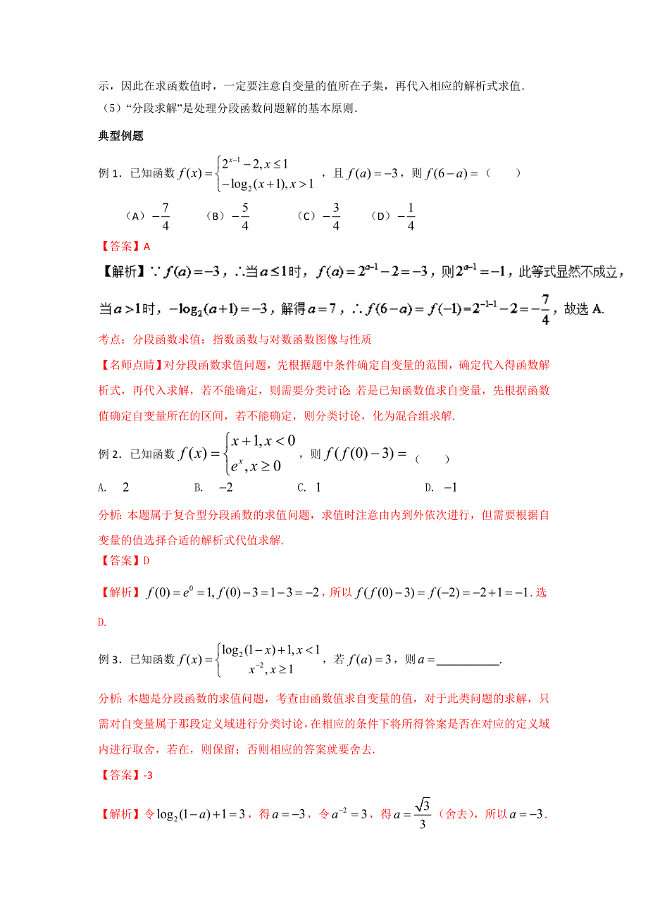 高考数学艺体生百日突围专题03函数与函数的基本性质基础篇含答案_第4页