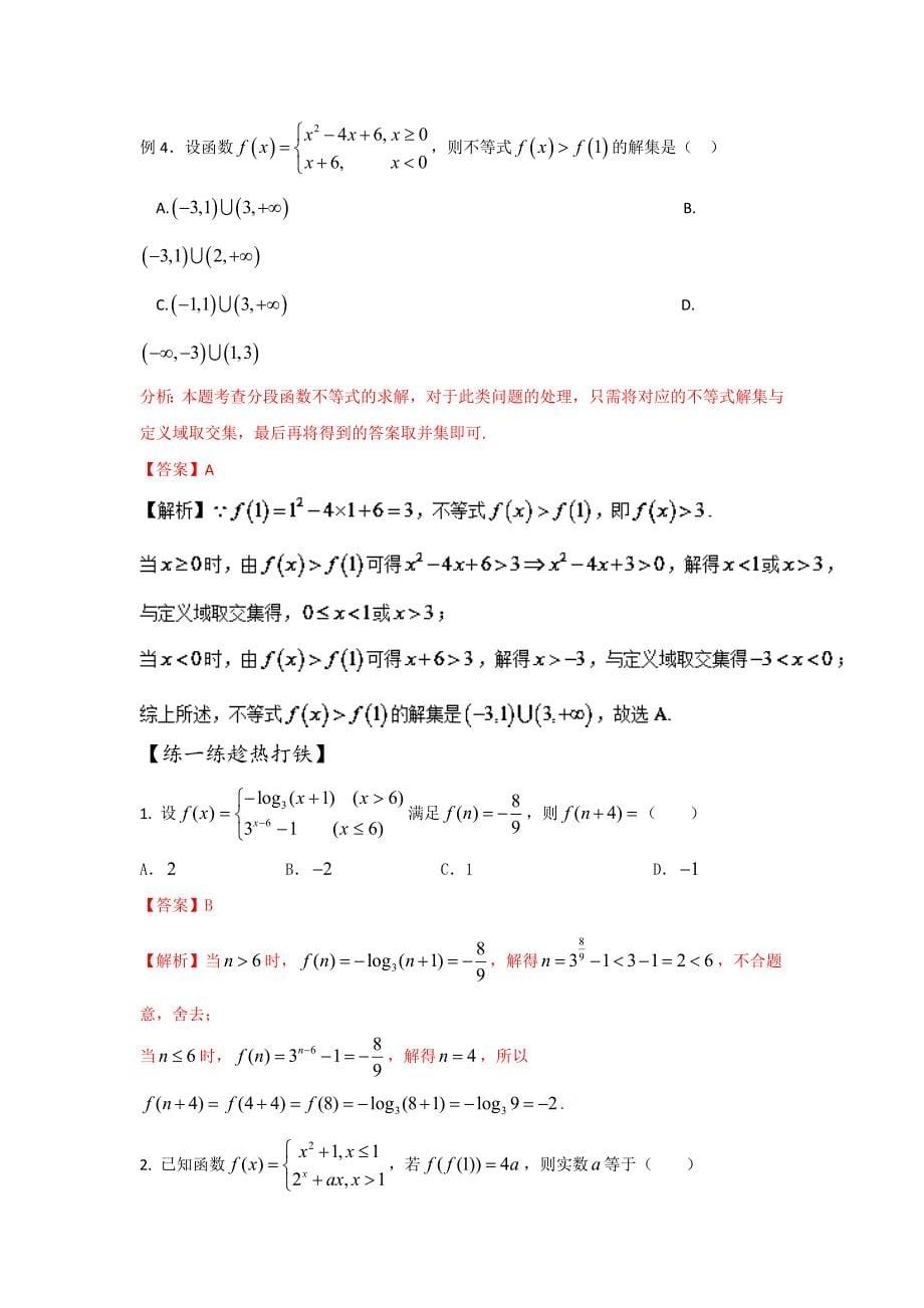 高考数学艺体生百日突围专题03函数与函数的基本性质基础篇含答案_第5页