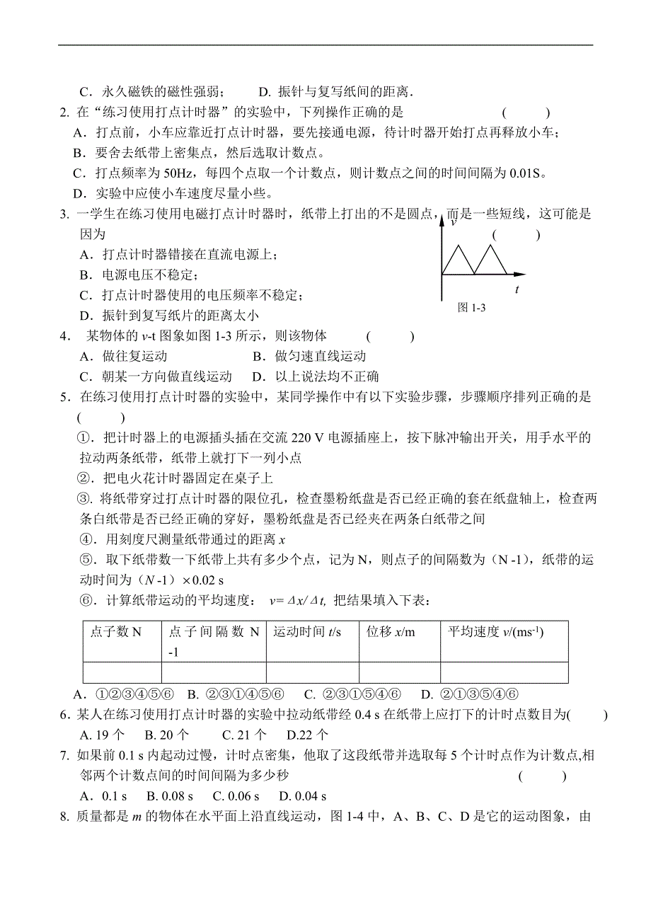 高一物理-实验用打点计时器测速度测试题_第2页