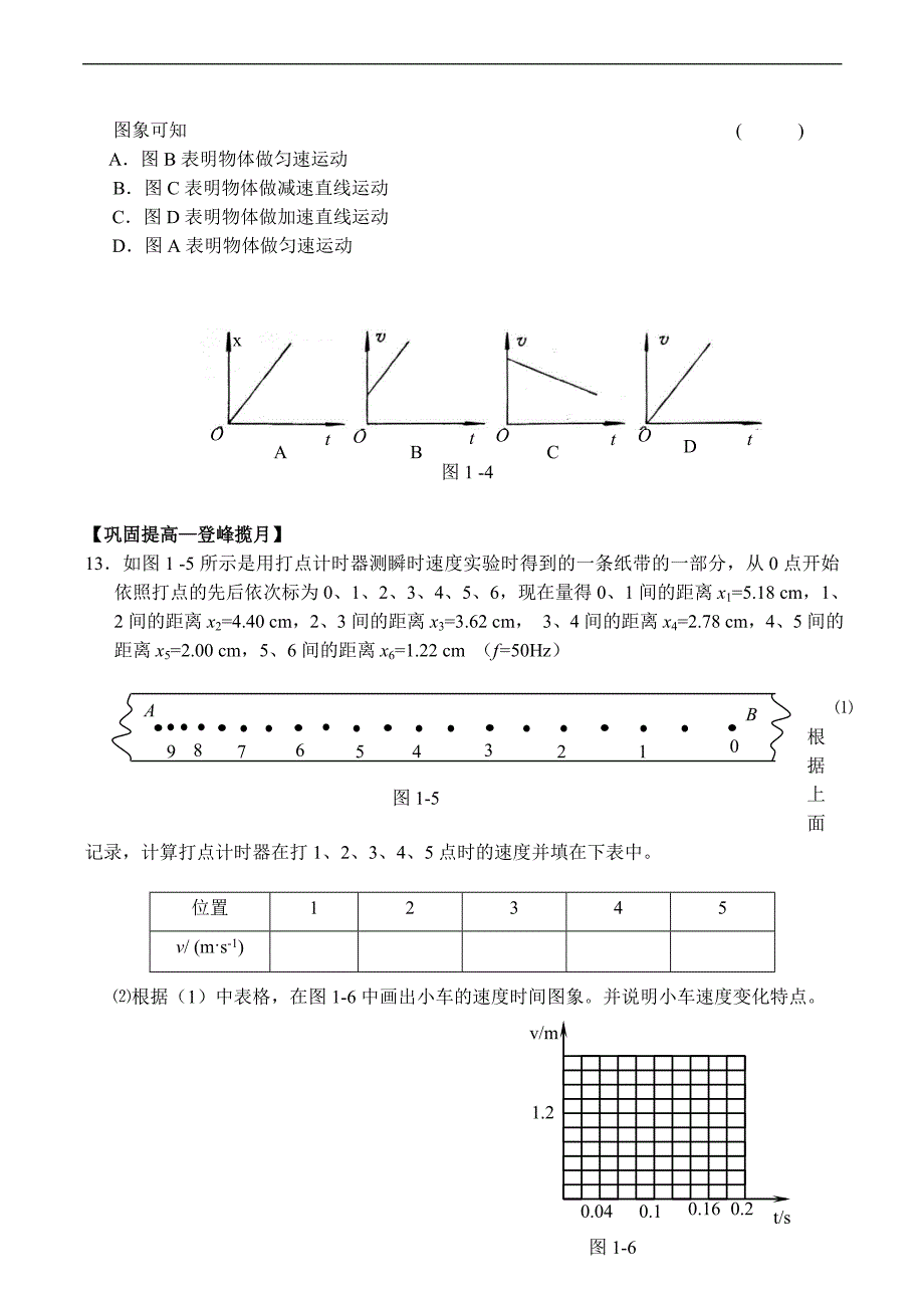 高一物理-实验用打点计时器测速度测试题_第3页