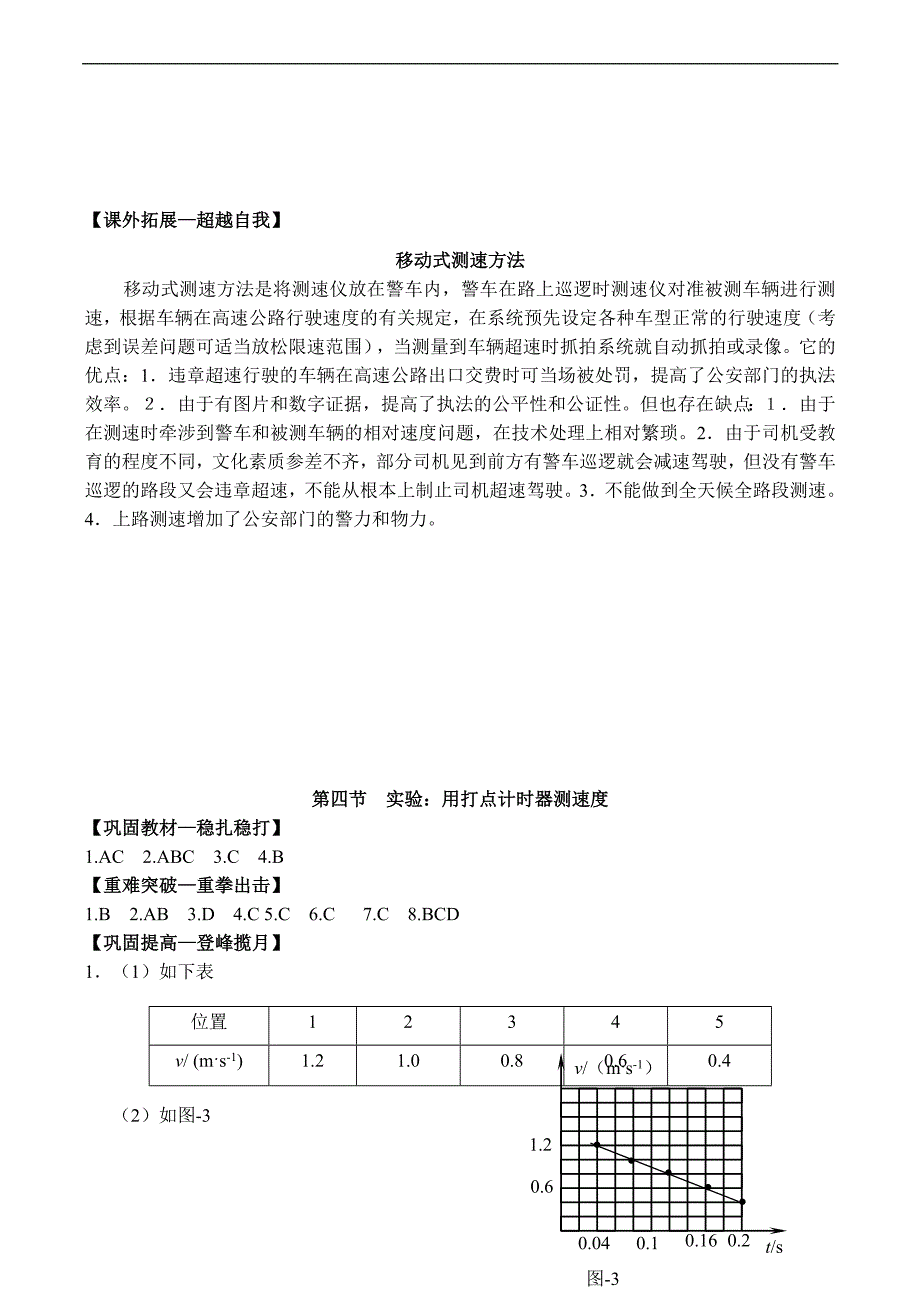 高一物理-实验用打点计时器测速度测试题_第4页