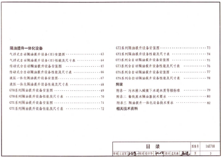 16S708 餐饮废水隔油设备选用与安装.docx_第3页