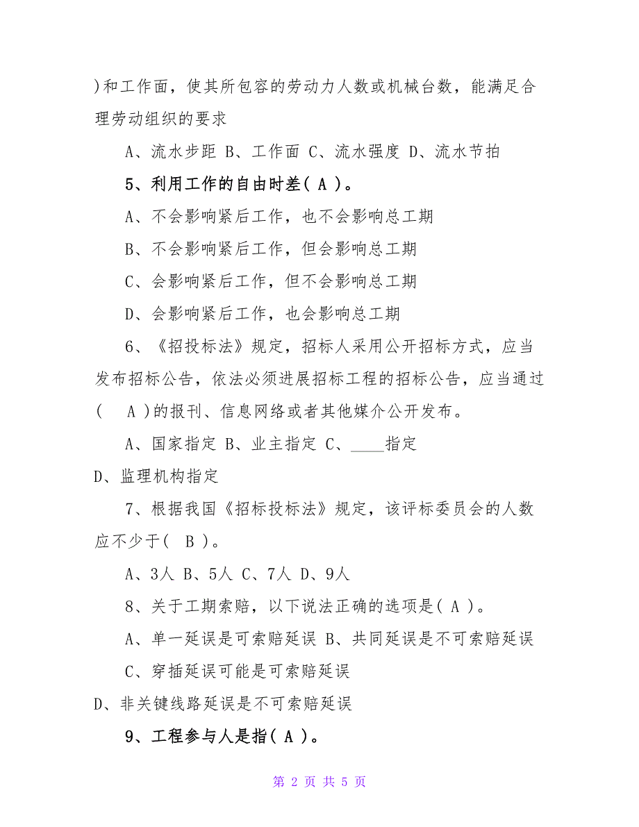 咨询工程师组织管理检测试题2023.doc_第2页