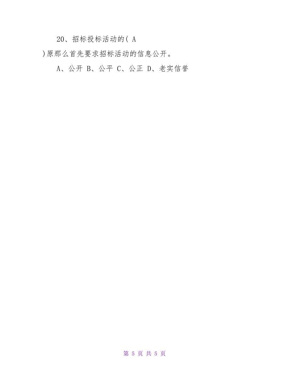 咨询工程师组织管理检测试题2023.doc_第5页