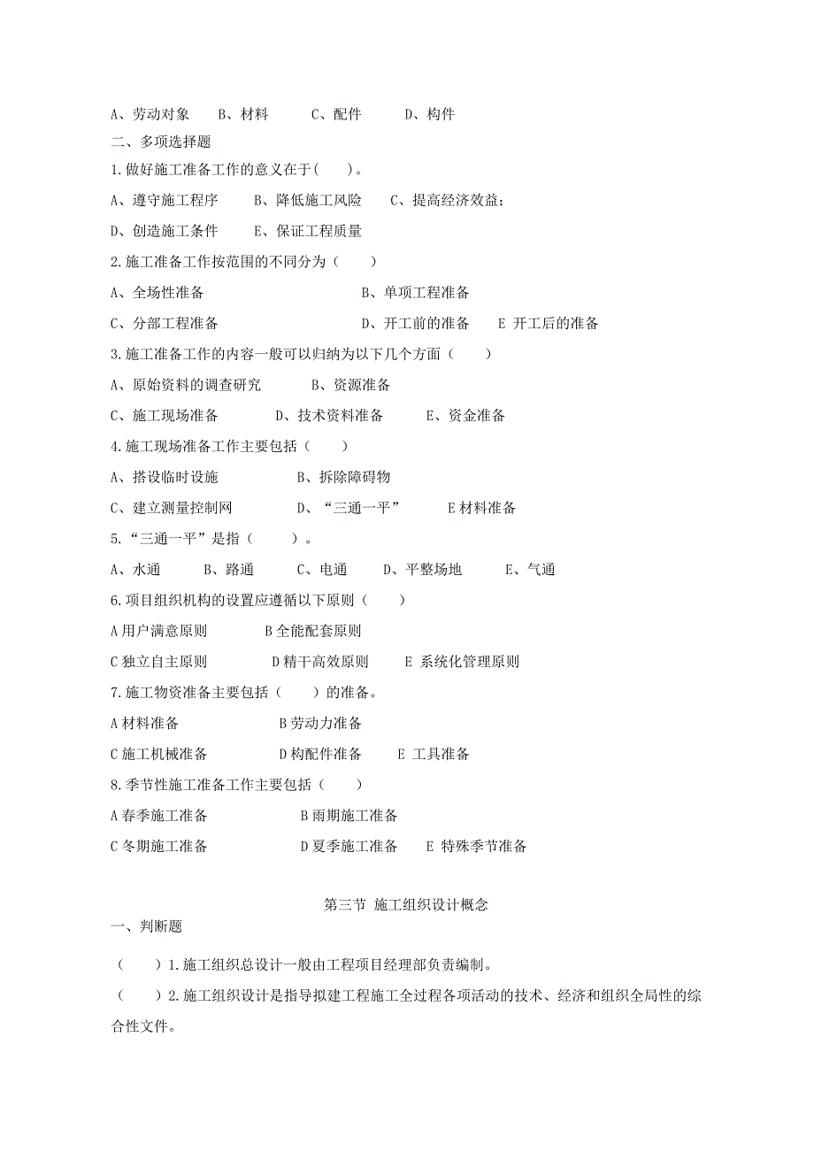 建筑施工组织题库和答案_第4页