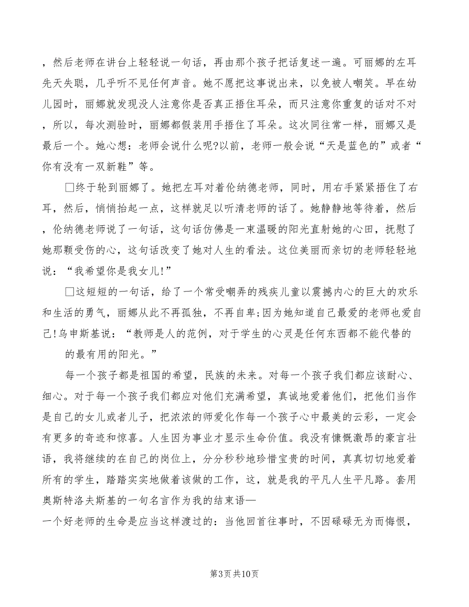 我的教育故事比赛演讲稿(3篇)_第3页