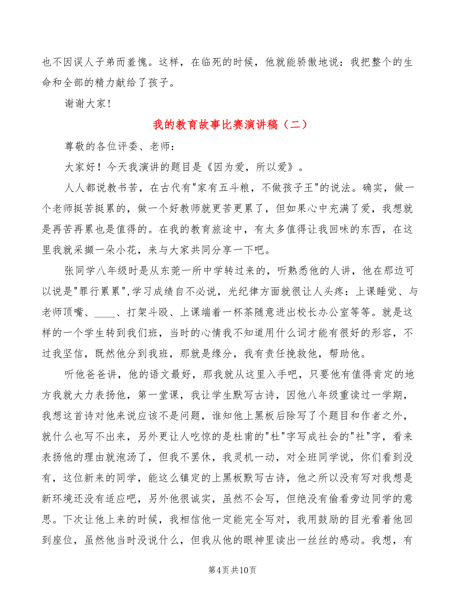 我的教育故事比赛演讲稿(3篇)_第4页