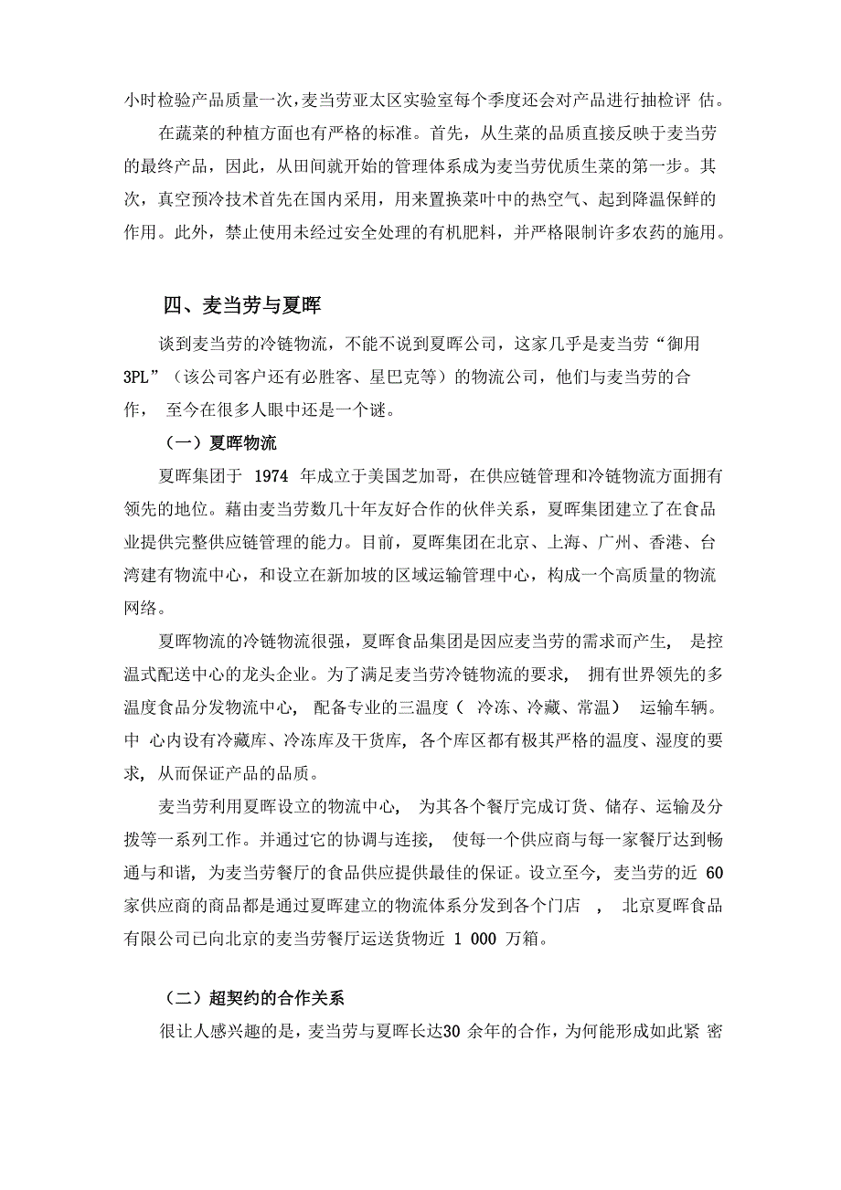 麦当劳独特的供应商管理模式_第3页