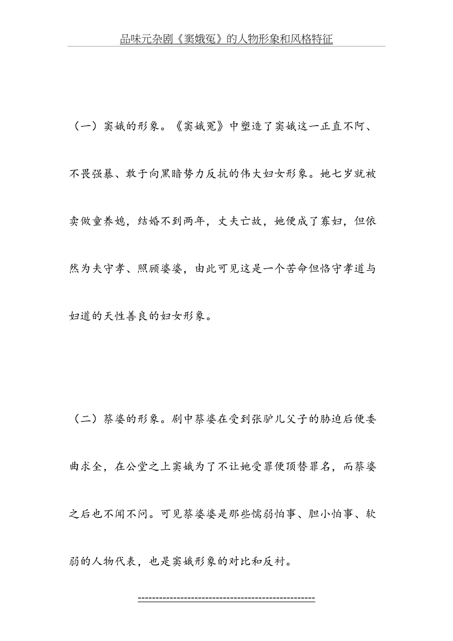 品味元杂剧窦娥冤的人物形象和风格特征文档_第4页