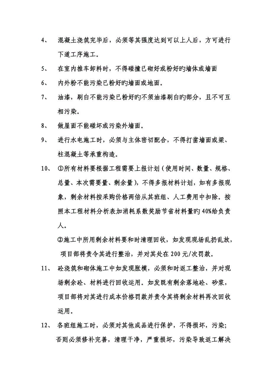 施工现场管理规章制度_第3页