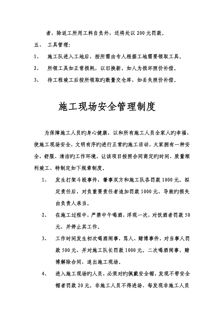 施工现场管理规章制度_第4页