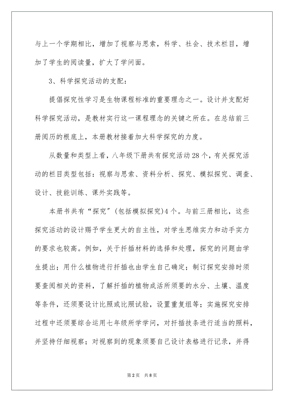 2023年八年级生物教学计划12.docx_第2页