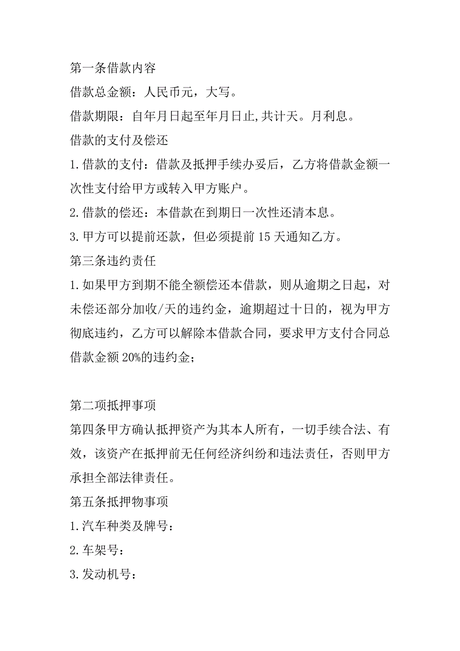 2023年简易抵押车辆借款合同范本合集_第2页