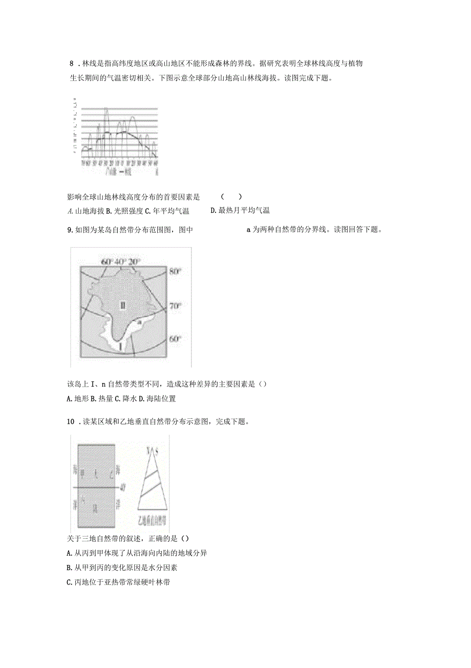 广西钦州市小董中学2019年秋季学期高一年级地理第二十周测试卷_第4页