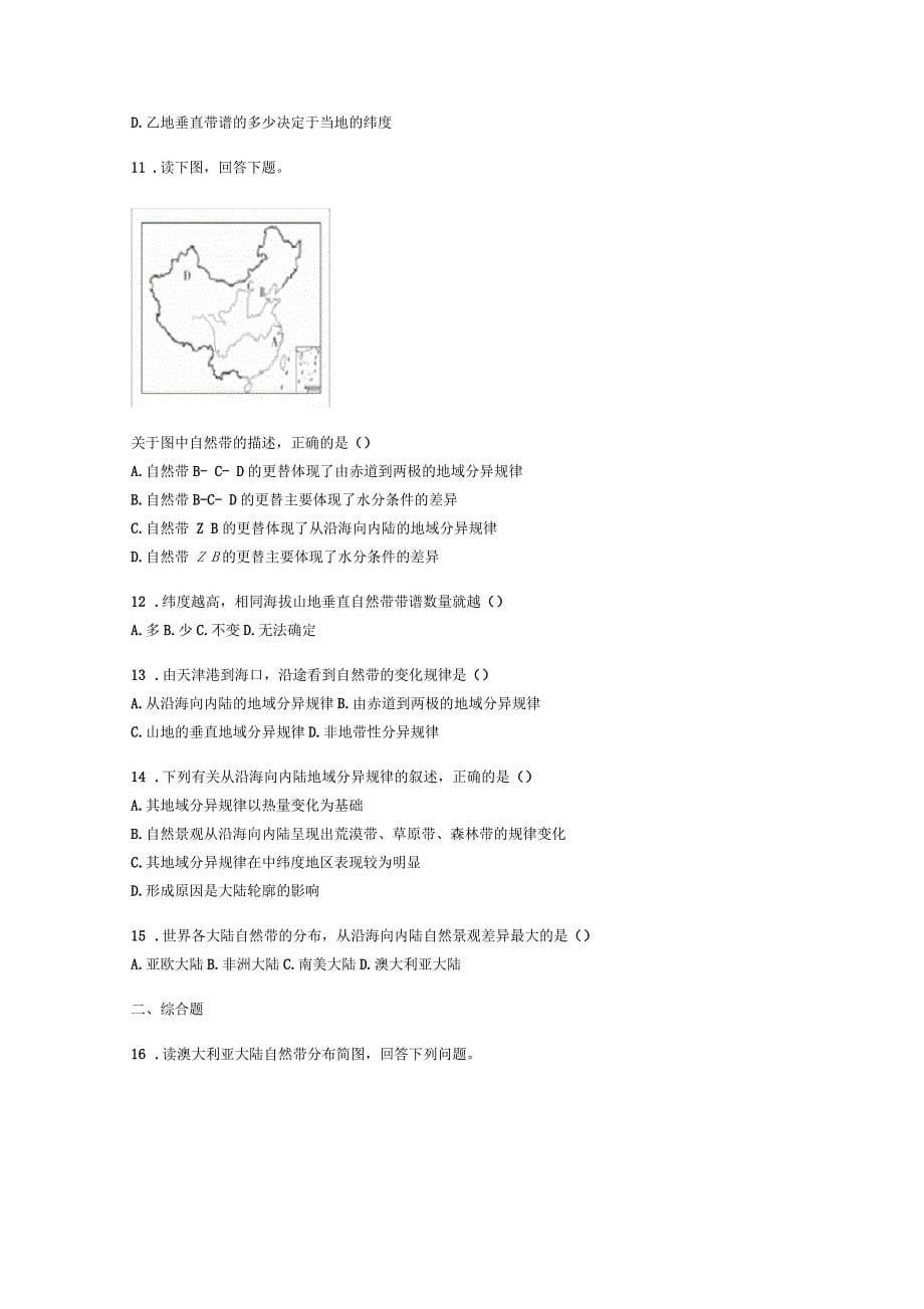 广西钦州市小董中学2019年秋季学期高一年级地理第二十周测试卷_第5页