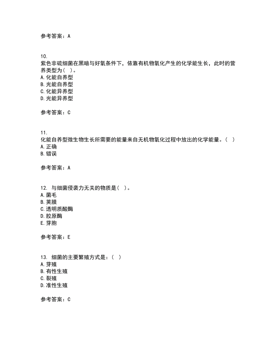 南开大学21秋《微生物学》在线作业一答案参考83_第3页