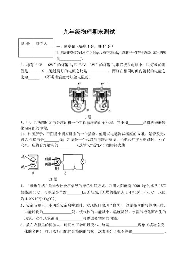 九年级物理期末测试题(全一册).doc