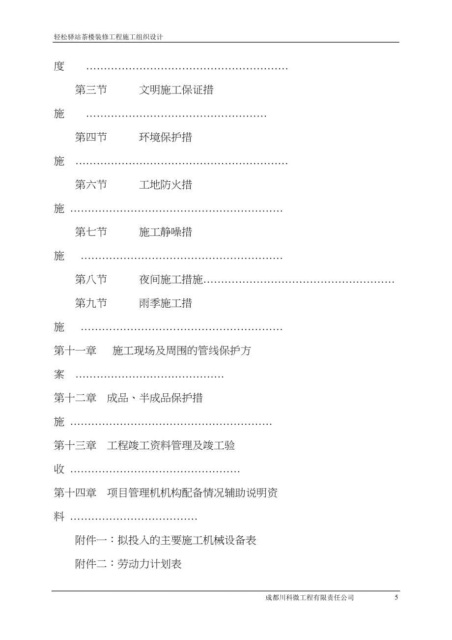 轻松驿站装修施工组织计划_第5页