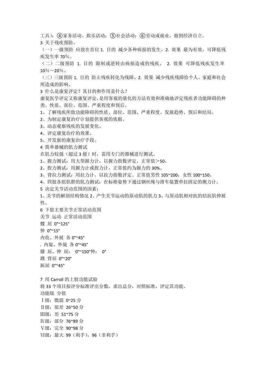 康复医学考试复习题.docx_第2页