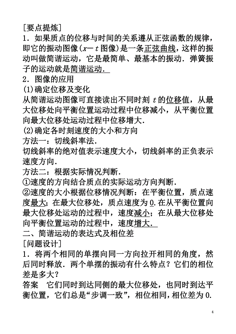 四川省宜宾市一中2021学年高中物理下学期第4周教学设计_第4页