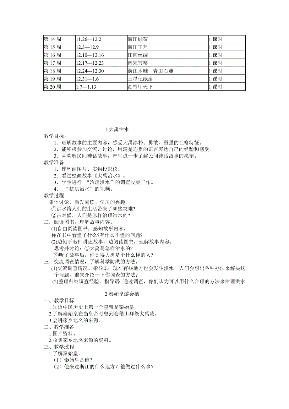 三年级人自然社会教学计划及教案 2.doc_第2页