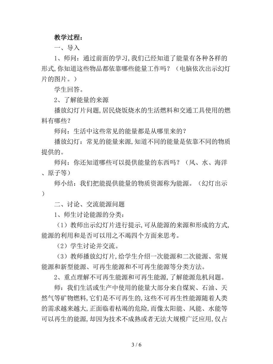 2019最新苏教版科学六下《能源》教学设计.doc_第3页