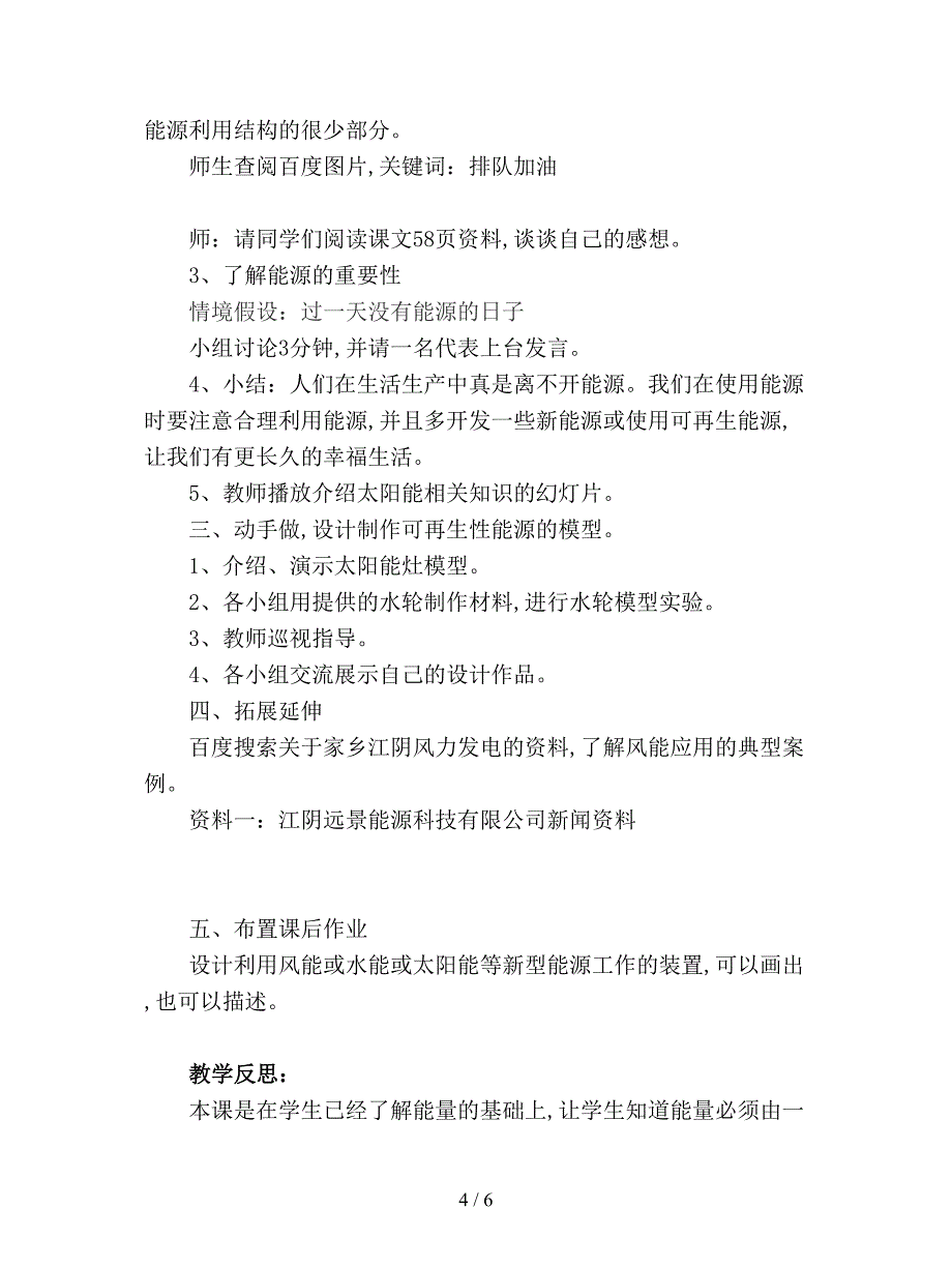 2019最新苏教版科学六下《能源》教学设计.doc_第4页