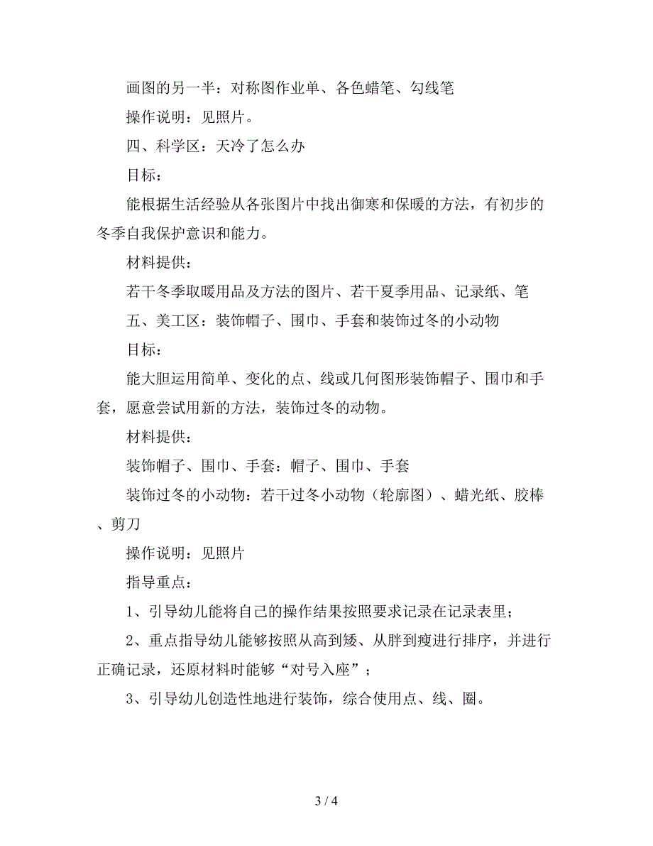 幼儿园中班健康教案《爱运动爱健康》.doc_第3页