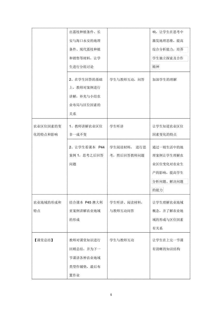 农业区位因素教学设计精编版_第5页