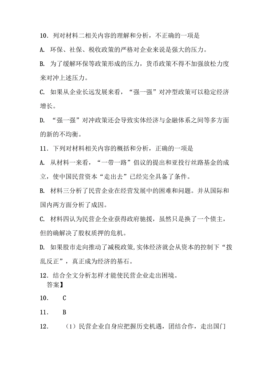 《怎样才能使民营企业走出困境》阅读练习及答案_第3页