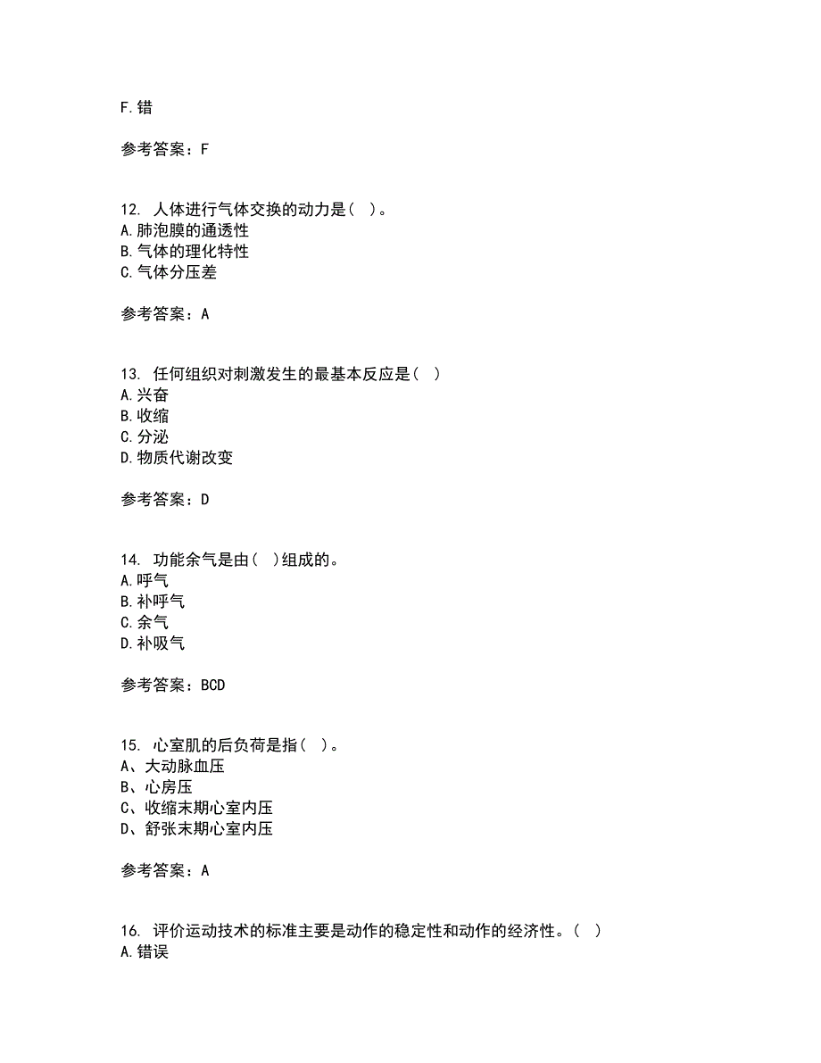 福建师范大学21秋《运动生理学》在线作业二答案参考79_第3页