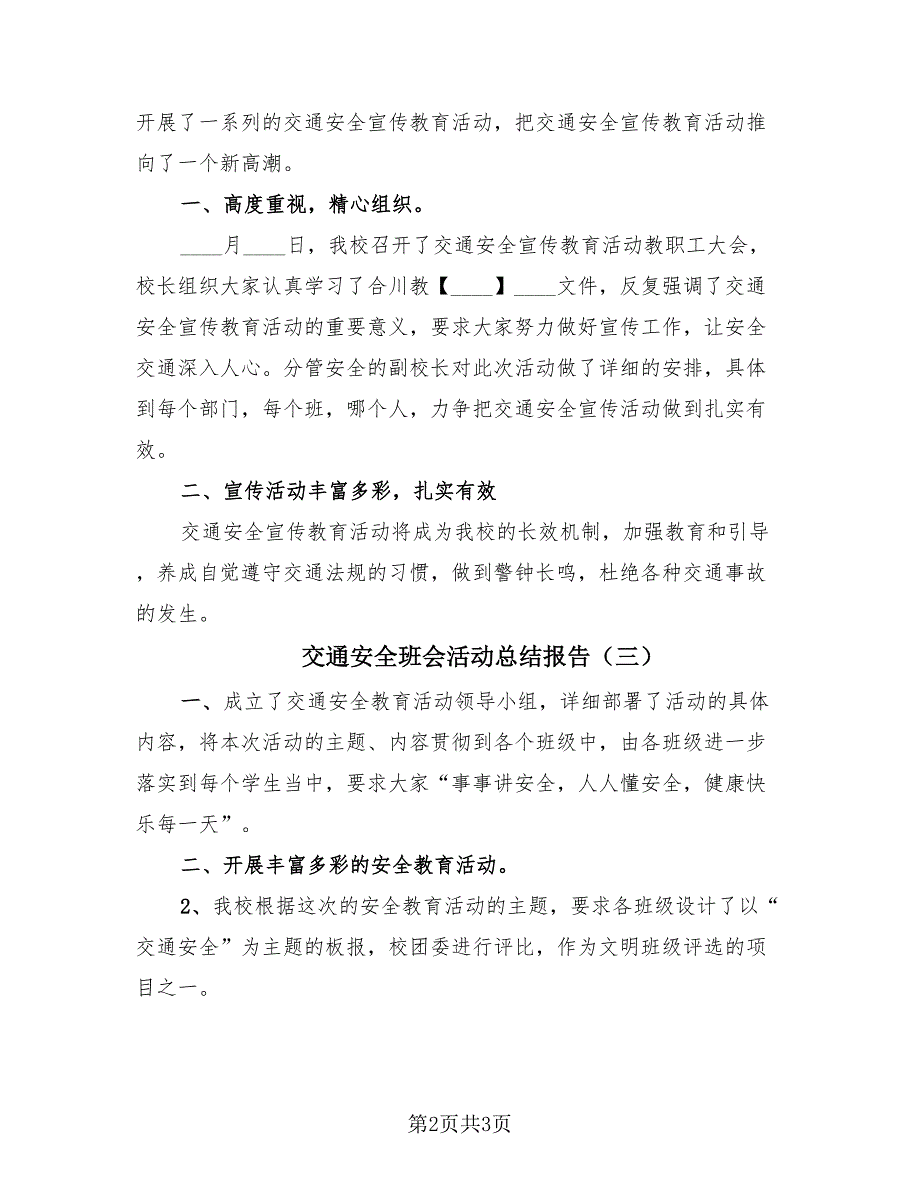 交通安全班会活动总结报告（3篇）.doc_第2页