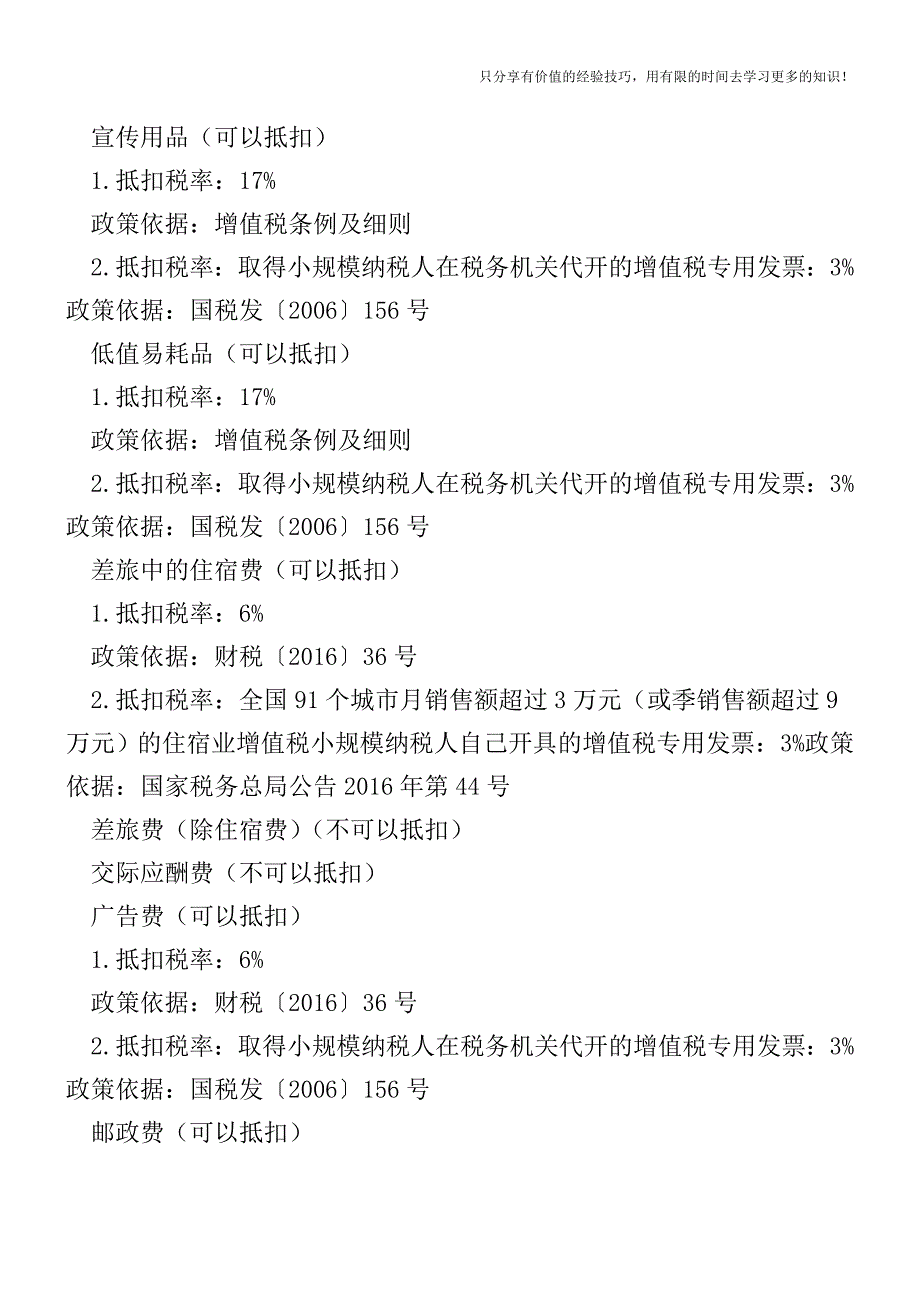 费用类增值税进项抵扣项目汇总【税收筹划技巧方案实务】.doc_第2页