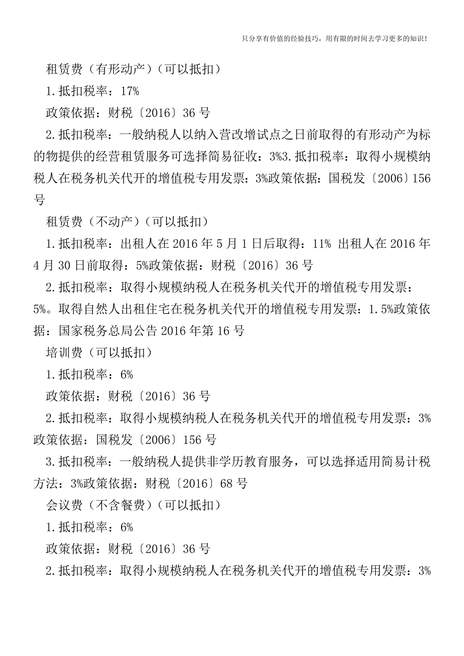 费用类增值税进项抵扣项目汇总【税收筹划技巧方案实务】.doc_第4页