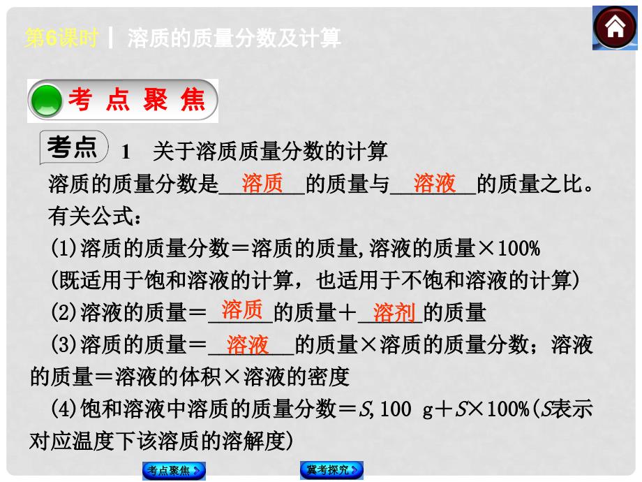 河北省石家庄市第三十一中学中考化学 第6课时《溶质的质量分数及计算》复习课件_第3页