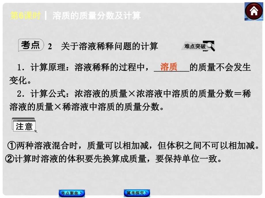 河北省石家庄市第三十一中学中考化学 第6课时《溶质的质量分数及计算》复习课件_第5页