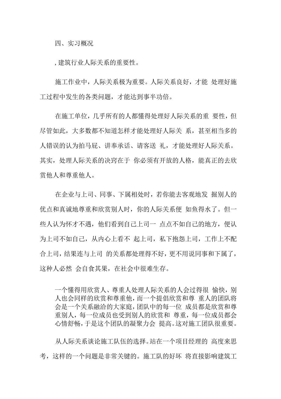 在建筑公司的实习总结_第3页