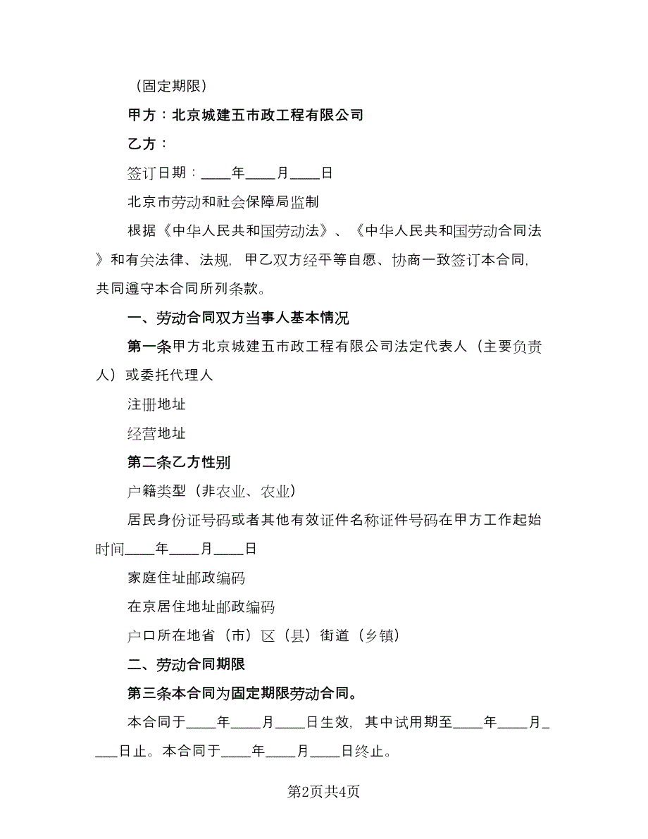 北京市劳动者缴纳失业保险费协议书（二篇）.doc_第2页