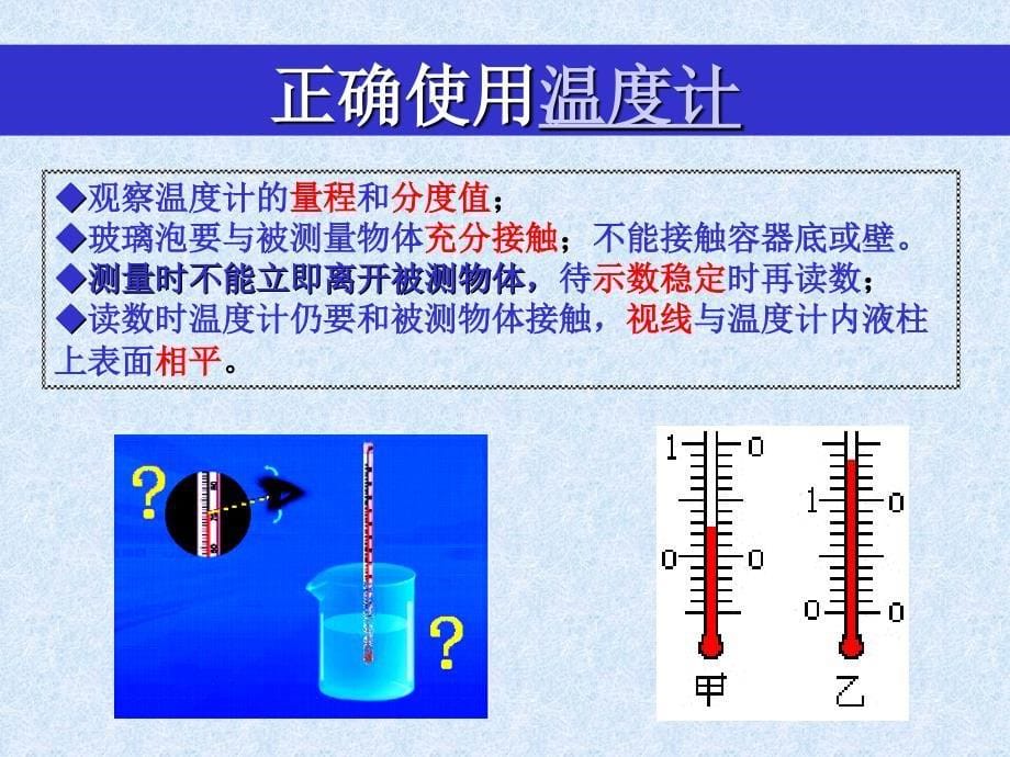 物质的三态温度的测量_第5页