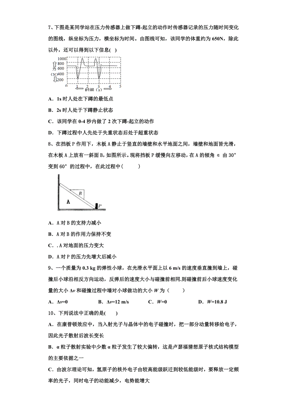 2023届江苏省南京市南京师范大学附属中学物理高三上期中统考试题（含解析）.doc_第3页