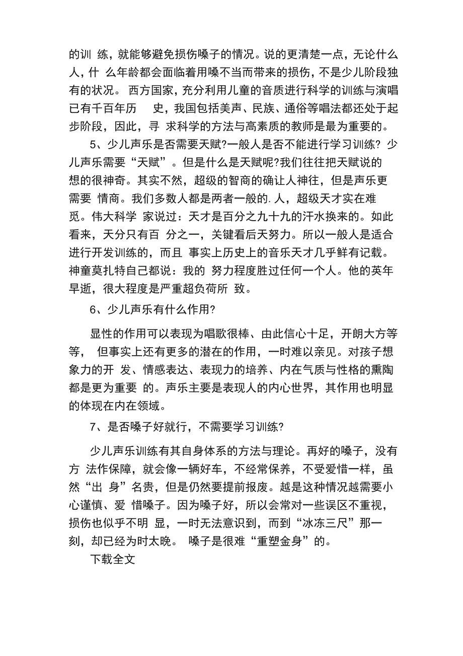 少儿声乐学习基本知识_第2页