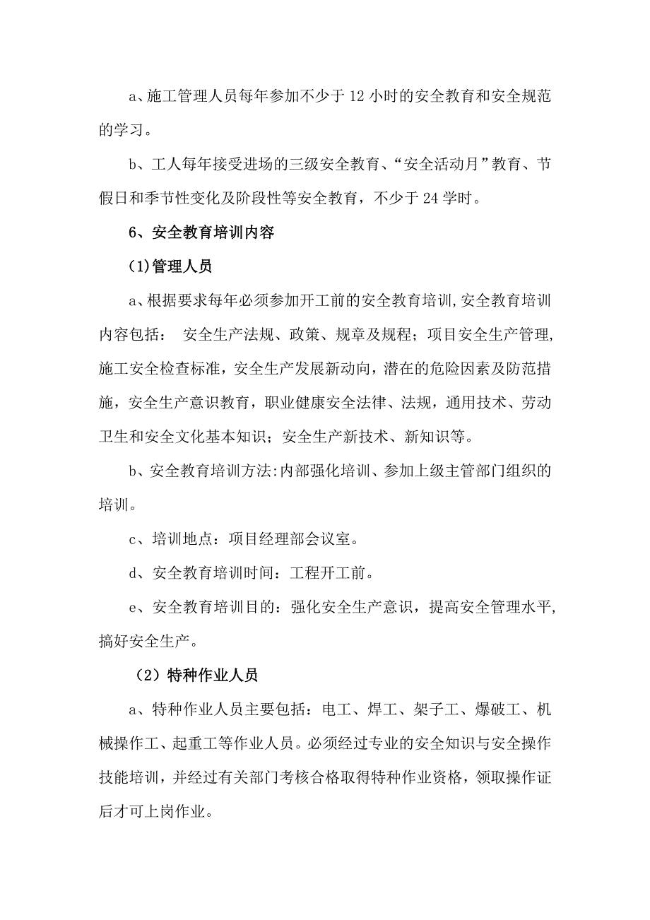 安全教育培训细则(课时要求)_第4页