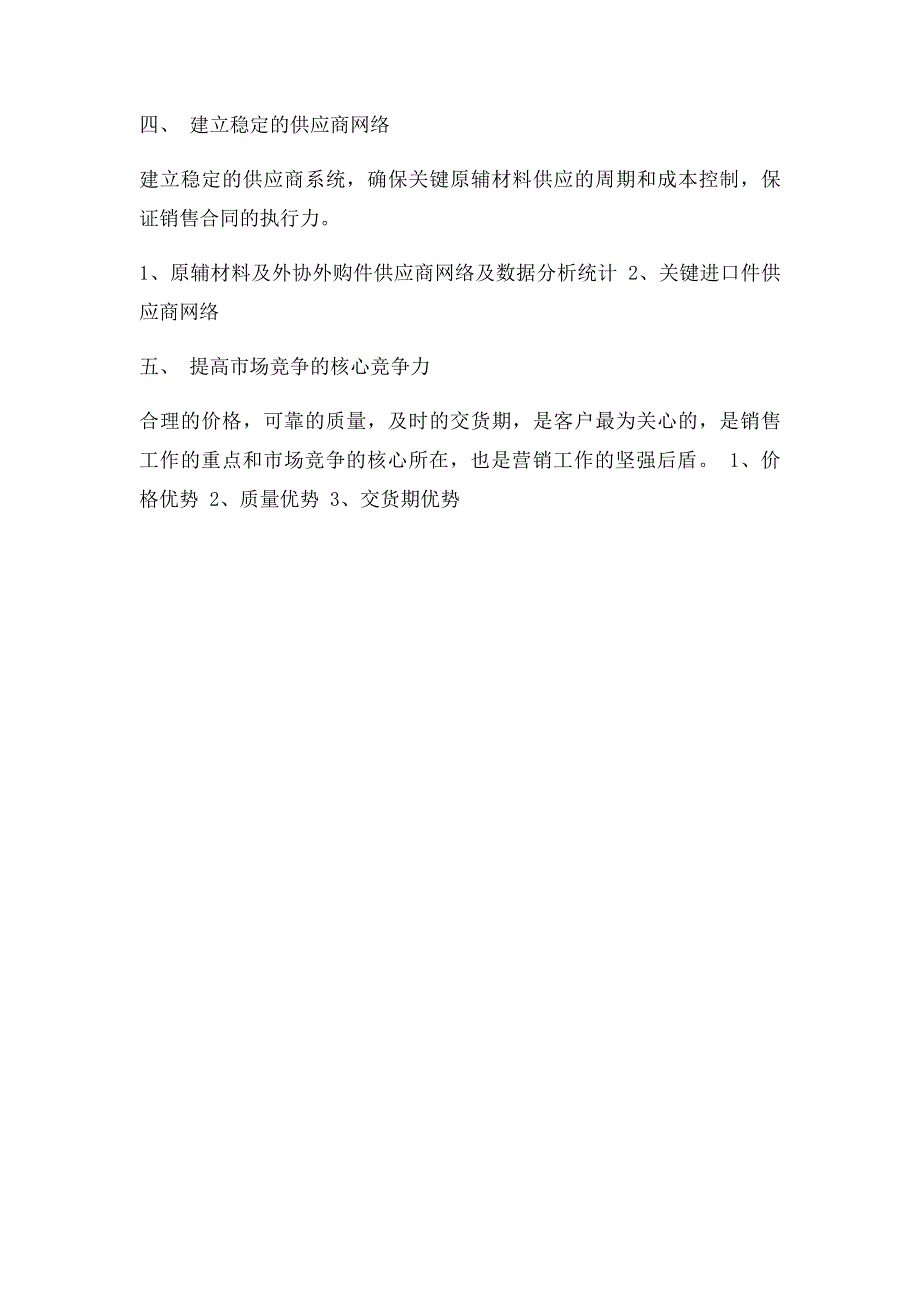 关于公司营销工作创新的思路和建议_第3页