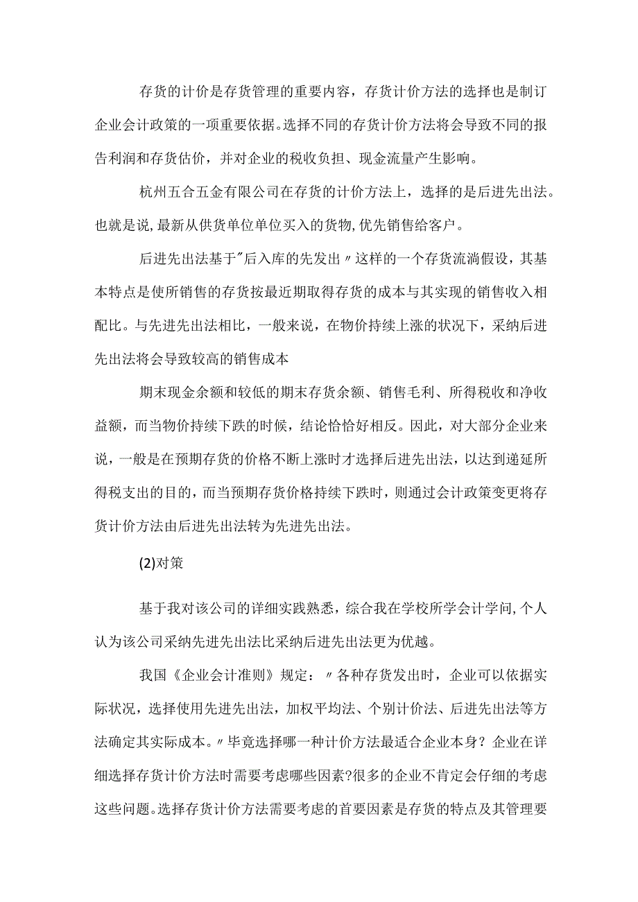 2023会计实习个人感想_第4页