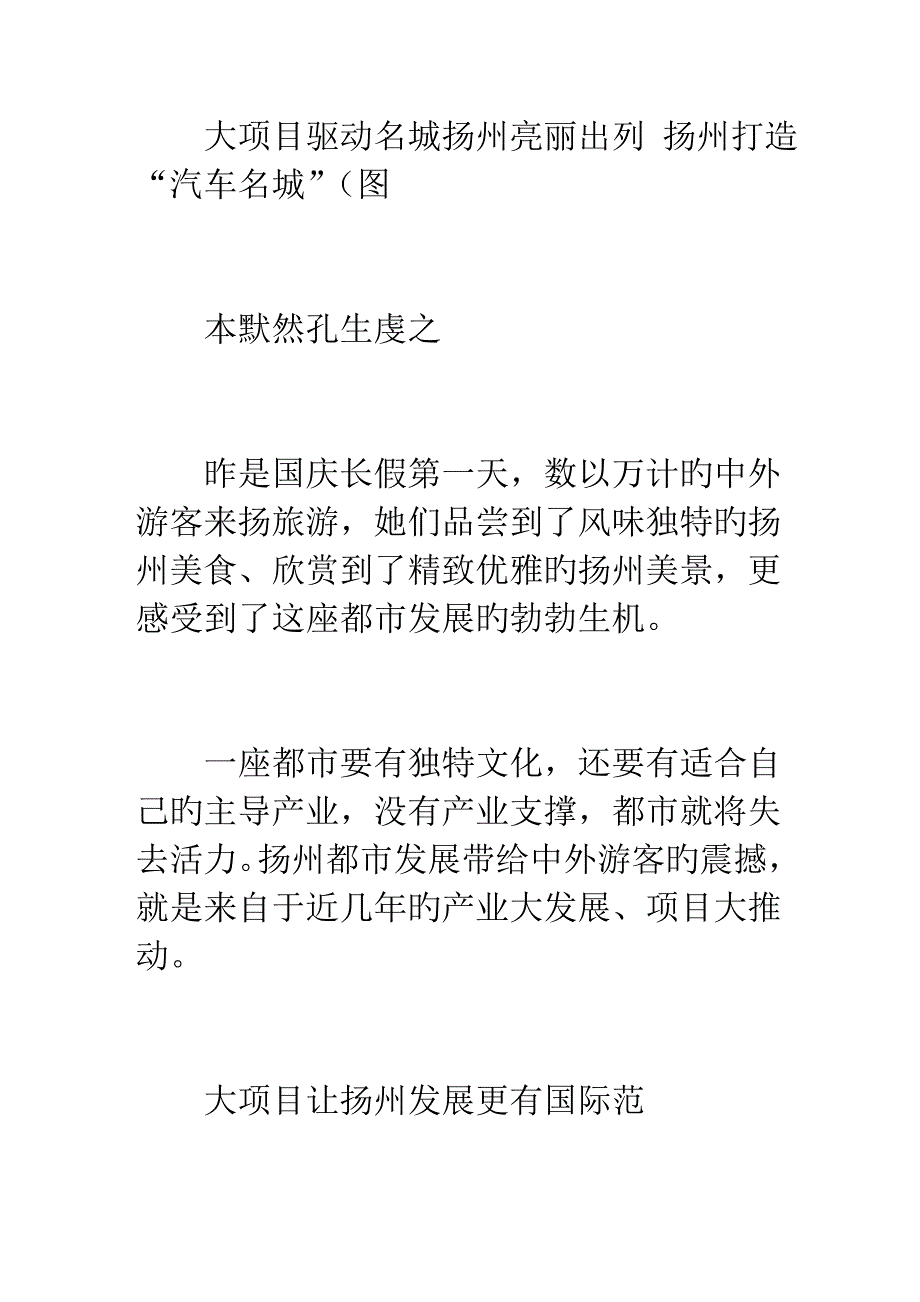 大专项项目驱动名城扬州亮丽出列扬州打造汽车名城图_第1页