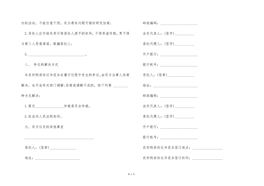 寒假工厂打工实践报告_第2页