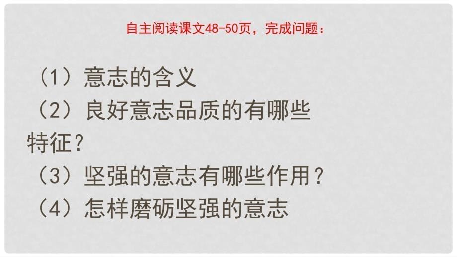 七年级政治上册 5.1 学会自我控制课件 苏教版（道德与法治）_第5页