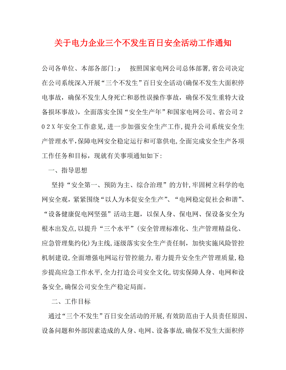 关于电力企业三个不发生百日安全活动工作通知_第1页