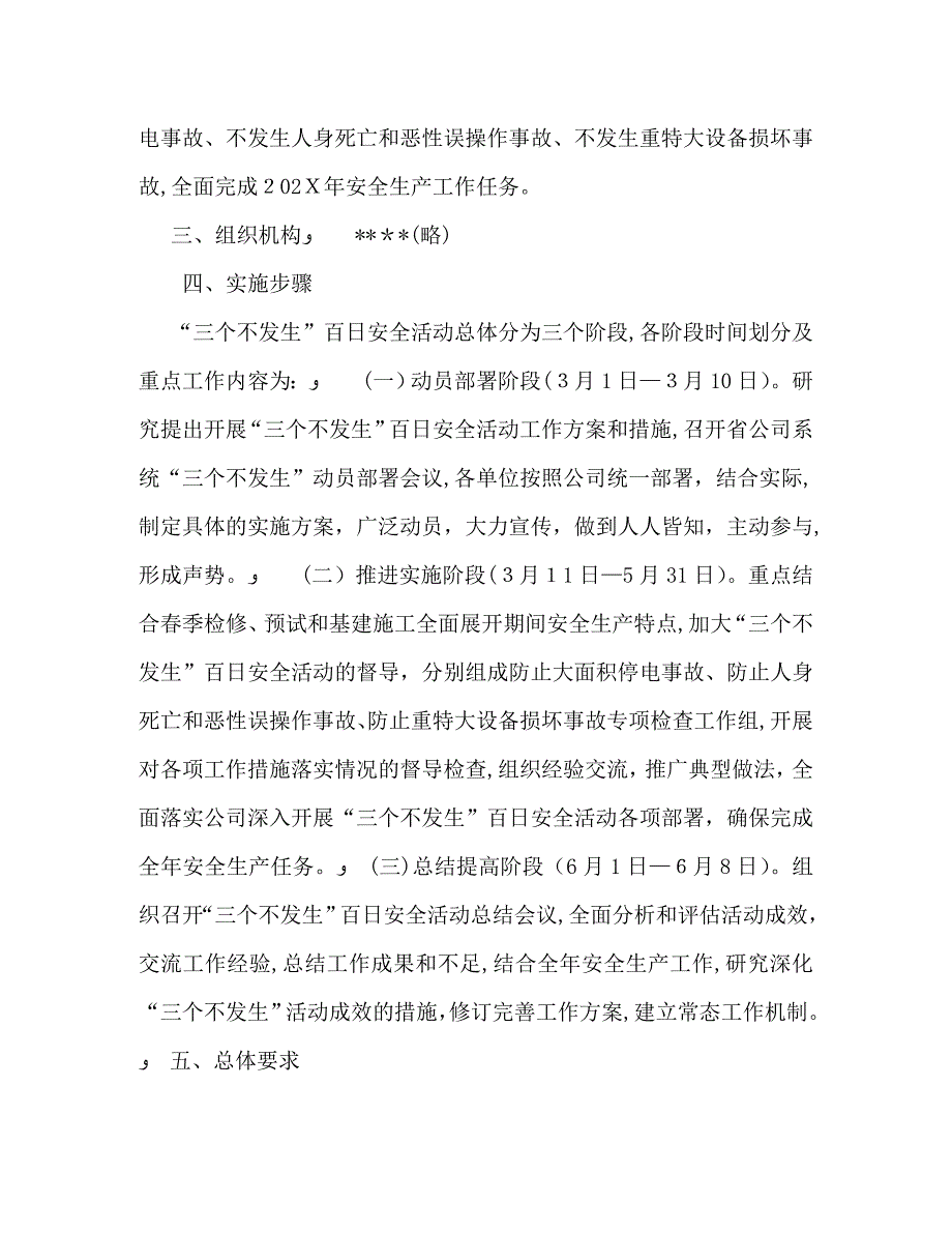 关于电力企业三个不发生百日安全活动工作通知_第2页